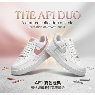 預購 ☆小B之都☆ Nike Air Force 1 Low CZ0270-103/106 雙鉤 玫瑰粉 綠豆灰 小金鉤