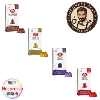 義大利 SAQUELLA 咖啡膠囊 <滿三盒才出貨> 精品咖啡 膠囊咖啡 Nespresso 膠囊