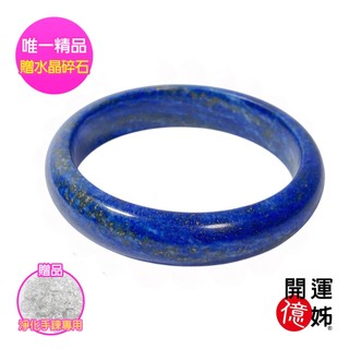 【A1寶石】頂級青金石手鐲-手圍約19.5手圍-日本設計款財運桃花貴人擋煞防小人(MO-15142295)