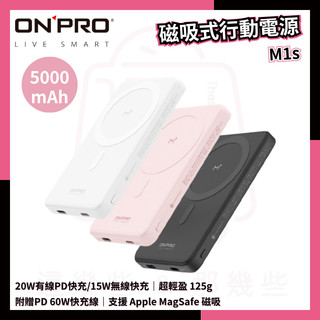 現貨【ONPRO】MagReact™ M1s 磁吸式行動電源 行動電源 移動電源