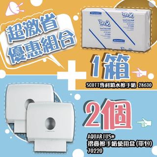 ⚡️快速出貨⚡️舒潔衛生紙品 (限量破盤促銷) 舒潔擦手紙架+ 舒潔擦手紙 70220*2+28630*1