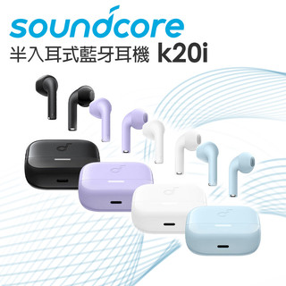 Soundcore聲闊 K20i 半入耳式耳機｜IPX5防護｜單耳聆聽｜36小時超長續行｜台灣公司貨
