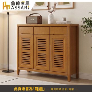 ASSARI-4尺米路南檜鞋櫃(寬121x深39x高108cm)