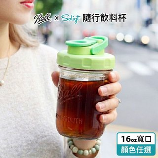 美國 Ball & SOLIGT 提把飲料杯 寬口16oz (任選) 隨行杯 環保杯