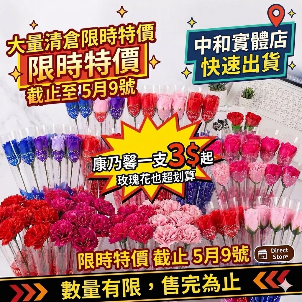 現貨 康乃馨  康乃馨花束（一支3元起） 母親節禮物 康乃馨香皂花 謝師禮 中和發貨
