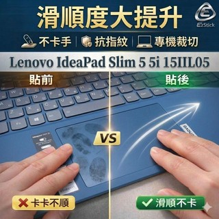 【Ezstick】Lenovo IdeaPad Slim 5 5i 15IIL05 TOUCH PAD 觸控板 保護