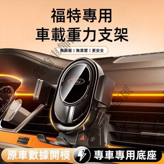 福特手機支架 Focus Kuga Mondeo EScort FIesta ECoSport車載支架 導航支架 手機架