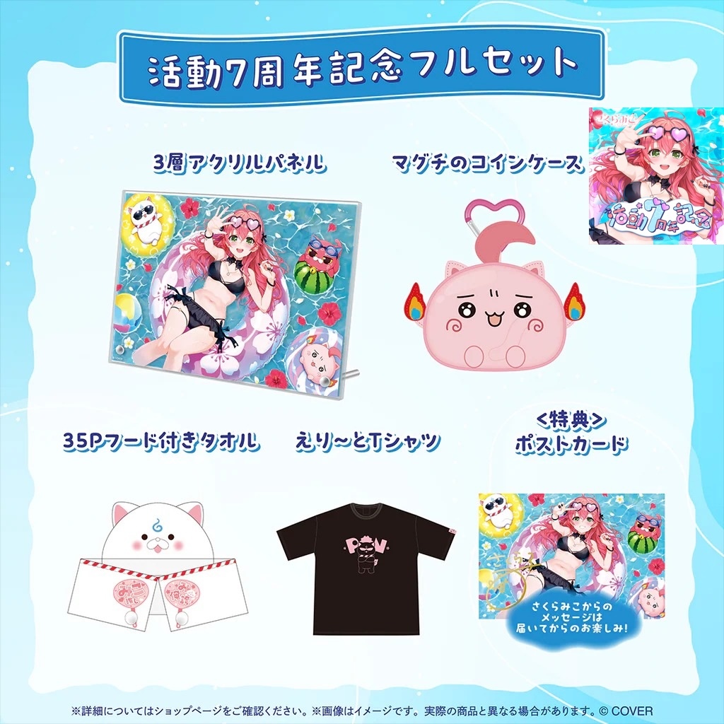 全新 hololive 櫻巫女 さくらみこ 活動7周年記念 Miko 35 35P 毛巾 岩漿親 T恤 壓克力 收藏 收