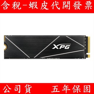 ADATA 威剛 XPG GAMMIX S70 BLADE 512GB 1TB Gen4x4 PCIe SSD 固態硬碟