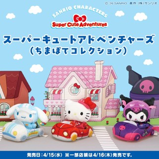 日本正版 三麗鷗 凱蒂貓kitty 美樂蒂 大耳狗 庫洛米 酷企鵝 賽車 SCA 絨毛手玉娃 絨毛玩具車 家家酒 禮物