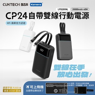 👍可上飛機有大陸3C Wh標示 CUKTECH 酷態科 LPB200NL CP24 自帶雙線行動電源 20000mAh
