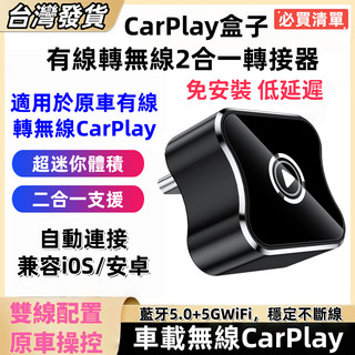 【車載必備】無線carplay carplay無線接收器 有線轉無線carplay Type-C usb 車機專用