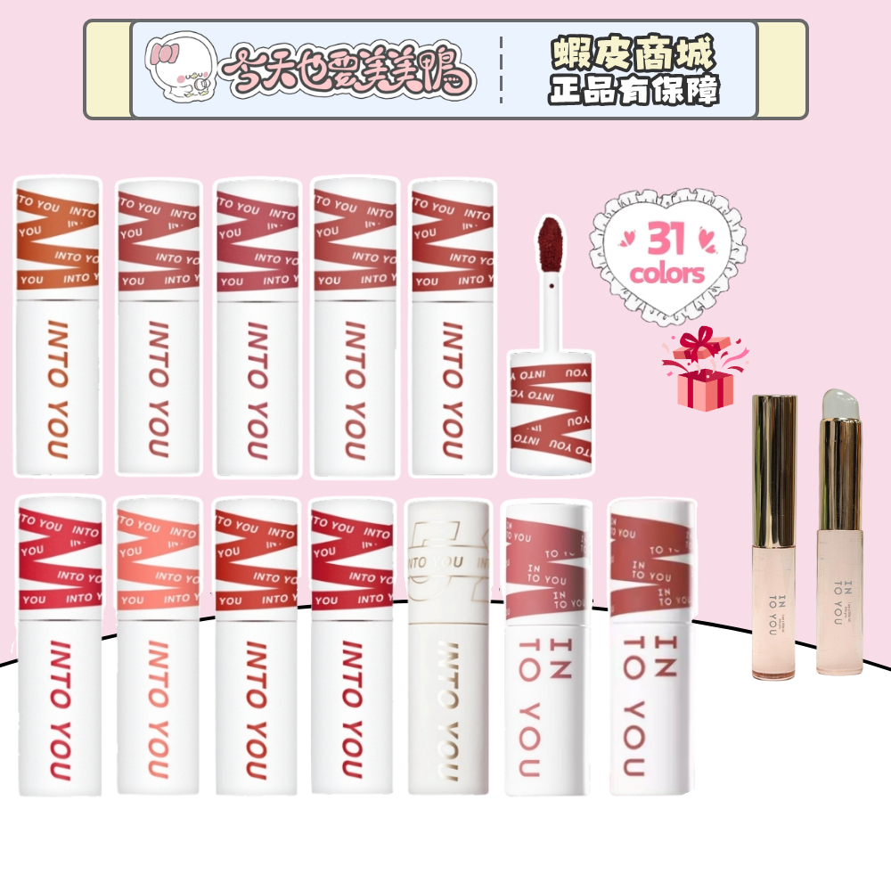 INTO YOU 心慕唇泥唇釉 女主角唇泥 正品 送品牌訂製唇刷 唇頰兩用 - 台灣現貨 快速出貨【今天也要美美鴨】