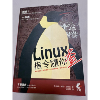 Linux指令隨你查_方便攜帶