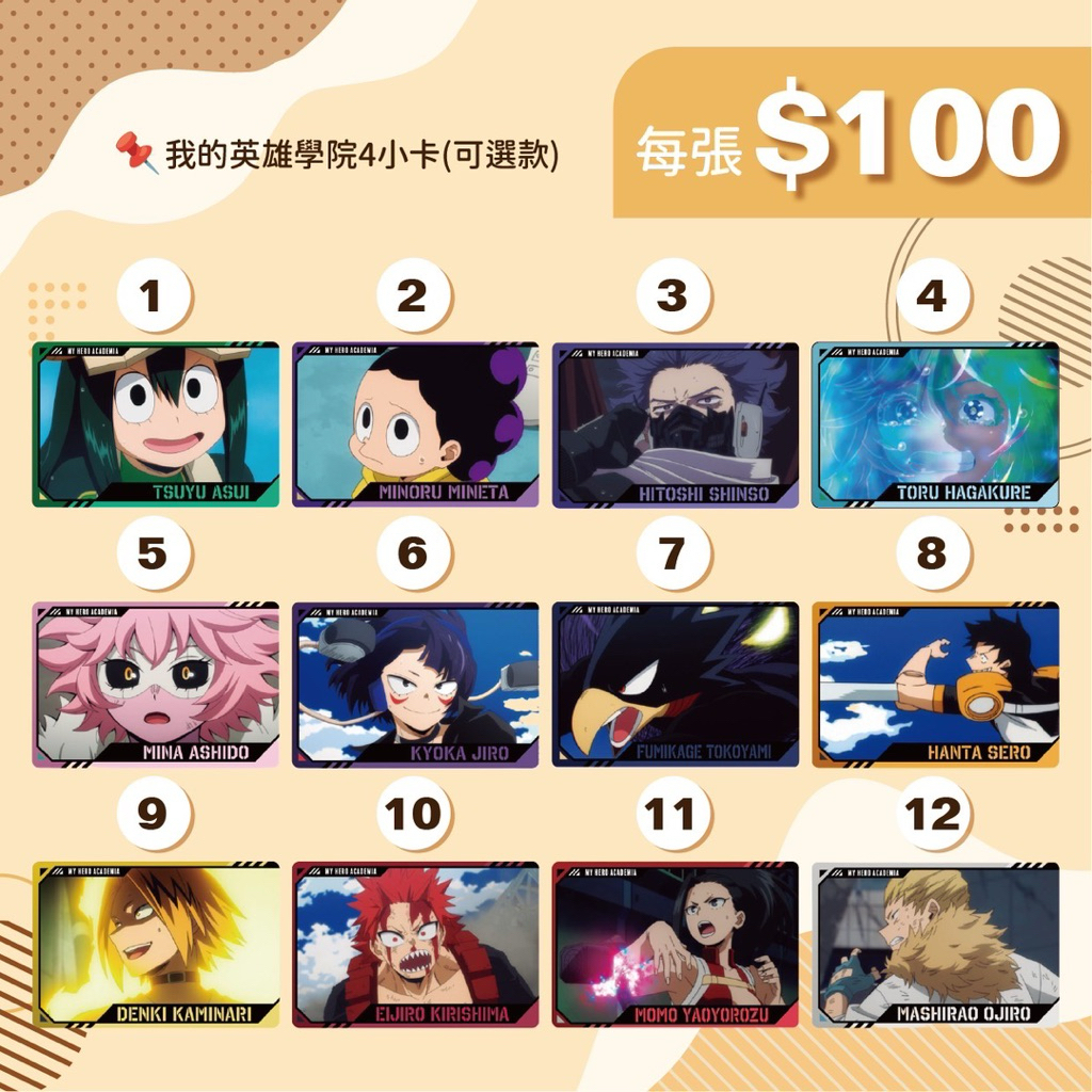 不單出❗️快速出貨｜我的英雄學院｜🇯🇵日本正版 我的英雄學院4 餅乾小卡 盲包 可選款 現貨單賣 全新未拆
