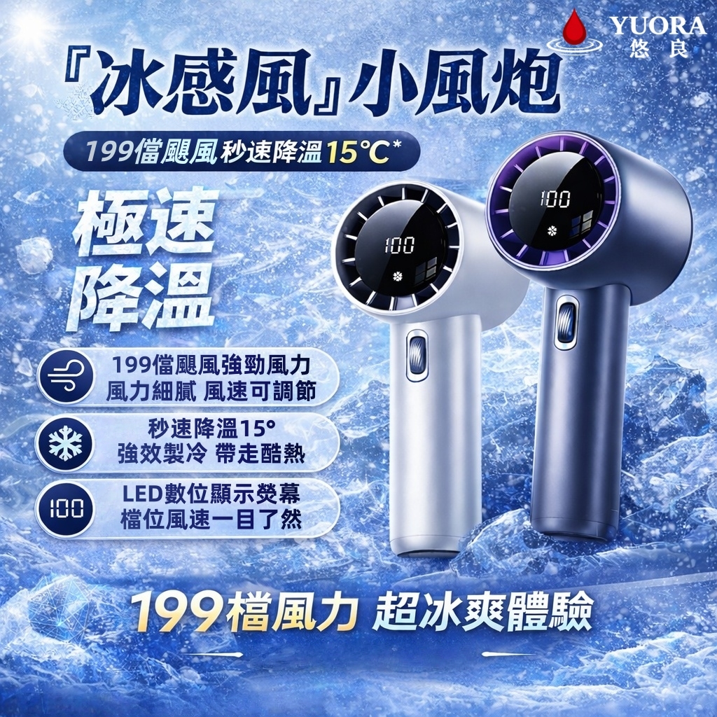 最快當日到貨【日本YUORA】半導體手持風扇 冰敷製冷 USB風扇 手持風扇 小風扇 製冷電風扇 製冷手持風扇 隨身風扇