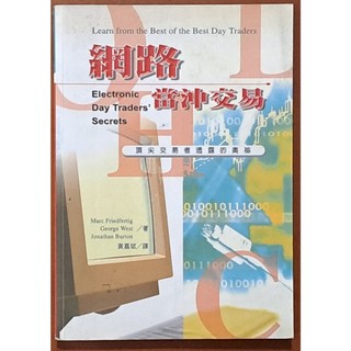【探索書店338】絕版 股票投資 網路當沖交易 麥格羅．希爾 有泛黃ISBN：9789574932818 181120R