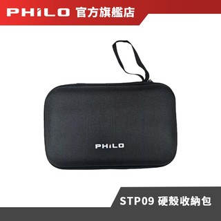 【Philo飛樂】打氣機硬殼收納包 官方原廠直送