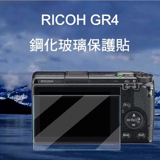 樂速配 GR4 GR3 GRIII GR3X GRIIIX 鋼化膜 螢幕保護貼 螢幕玻璃保護貼 玻璃貼 鋼化玻璃貼