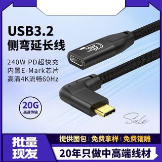 Type-C 母頭資料延長線，側彎式連接器，USB 3.2 手機線，PD 100W 快充線。