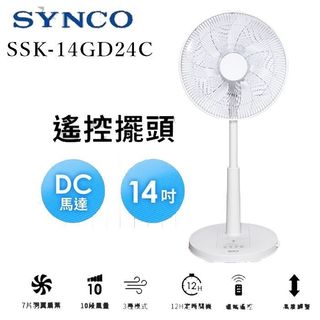 新格牌 聲寶保固 有發票 SYNCO SSK-14GD24C 電風扇/電扇/立扇 DC馬達立扇 14吋遙控擺頭