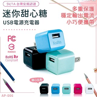 超迷你 USB電源充電器 5V/1A 插頭 USB充電器 充電器