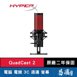 HyperX QuadCast 2 USB 電競麥克風 附避震架 紅光 易飛電腦