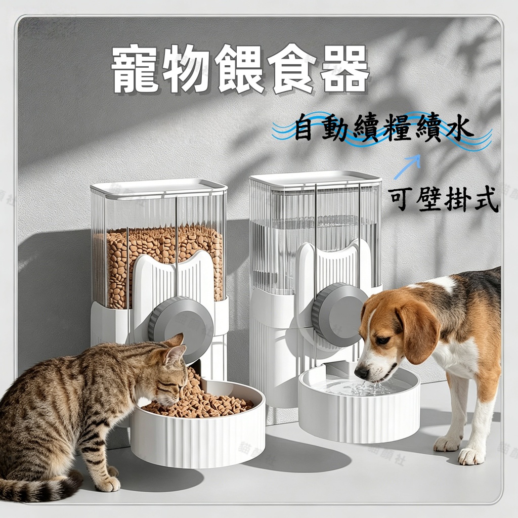 【貓顏社】寵物飲水機 自動餵食器 貓咪飲水機 寵物餵食機 寵物飲水 貓咪喝水 自動飲水機 狗狗喝水器 餵食器 寵物用品
