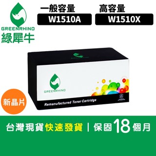 新晶片｜綠犀牛 HP 4003dw 4003dn 4103fdn 4103fdw W1510A W1510X 151A