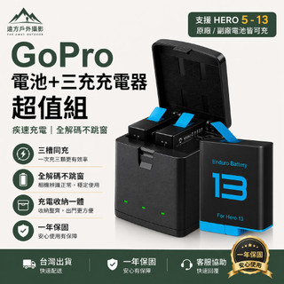 GoPro hero 8 9 10 11 12 13 電池+三充充電器超值組 省100 可充原廠池 一年保固