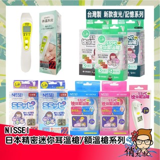 NISSEI 日本精密迷你耳溫槍 MT-50 MT30 MT-36 額溫槍 MT-300J 小白兔 靜音 台製 日本製