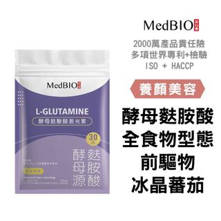 美百優 麩胺酸 膠囊∣ 6粒/30粒∣養顏美容∣穀胱甘肽前驅物×冰晶蕃茄x美國grow高生物利用率孕婦可食用