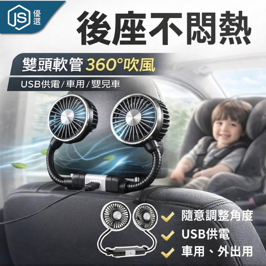 📦隔日到貨🚛💨雙頭軟管USB風扇 後座電風扇 車用椅背雙頭風扇 貨車 大車風扇 LED燈 夾式風扇 車用風扇 軟管風扇