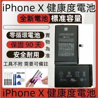 有健康度 iPhone X 電池 適用於 iphone x 電池 iphone 10 電池