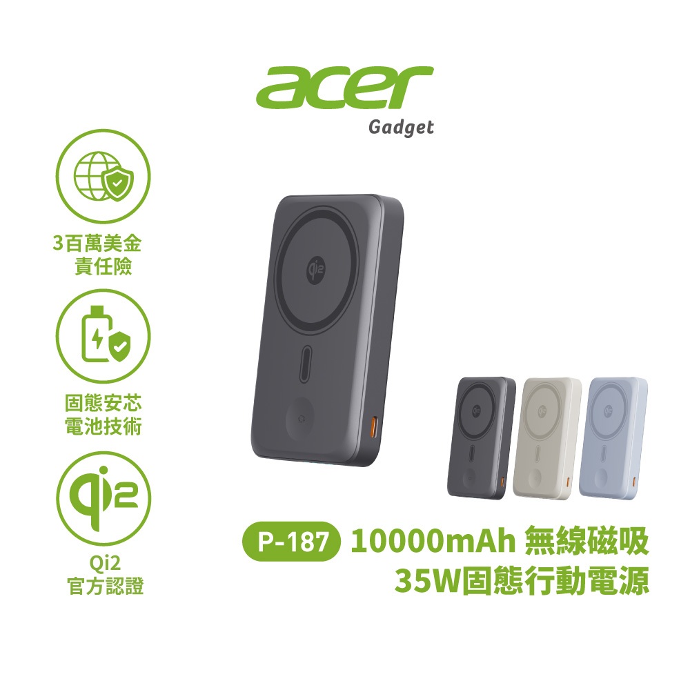 【領券折x指定免運】Acer Gadget 碁速充 35W Qi2無線充 防爆電芯 固態行動電源 P-187 行充
