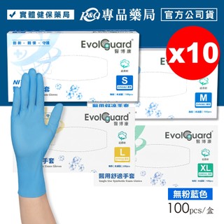 <蝦幣10%=9折>醫博康 醫用舒適手套 NITRO-V (結合 PVC 和 NBR) 100入X10盒 專品藥