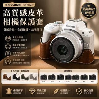 Canon專用📸皮質相機底座套🎒R10/R5/R6 II/R8/R50/R100/RP適用✨防颳防摔保護殼相機包