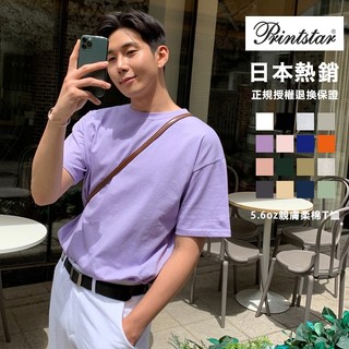 Printstar 日本頂級舒適純棉 圓領素Tee 5.6 oz【PS00085】夏季新色