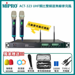 【MIPRO 嘉強】ACT-323 類比雙頻道無線麥克風(ACT-500H/MU-80A)六種組合 贈多項好禮 公司貨