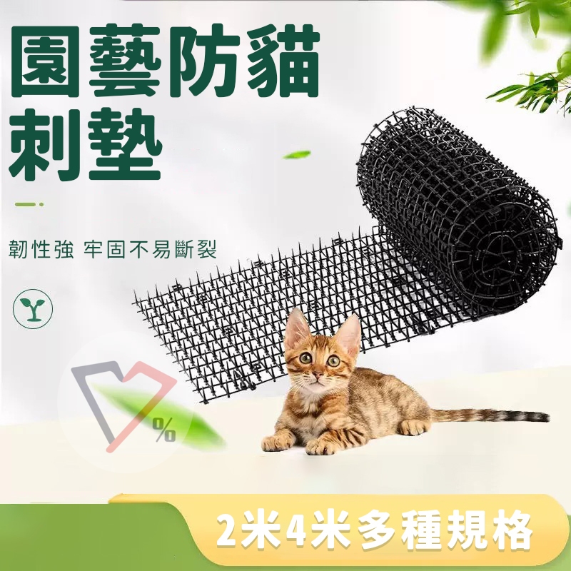防貓刺墊【良性驅貓】驅貓 趕貓 刺墊 刺釘 防貓刺 趕貓刺 陽台防貓 圍牆防貓 趕野貓 安全趕貓 趕貓神器 驅貓神器