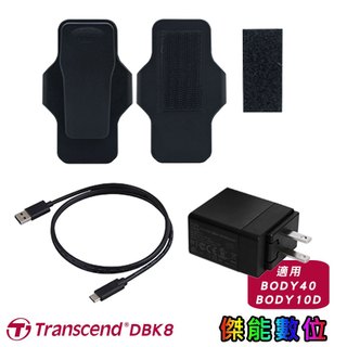 Transcend 創見 DrivePro Body 配件套件(TS-DBK8) 適用BODY40 / BODY 10D