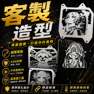 【澐川工藝】客製化 水箱護罩 水箱護網 水箱罩 水箱護蓋 勁戰 SMAX DRG JET SL MMBCU KRV G7