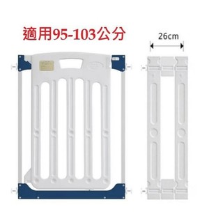 【ViVibaby】JTC日本安全門欄+延伸片26公分(適用95-103公分) 2980元