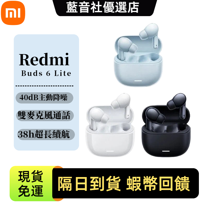 隔日到貨Xiaomi 青春版藍牙耳機 小米藍牙耳機  Redmi Buds 6  Lite 青春版 無線 降噪 藍牙耳機