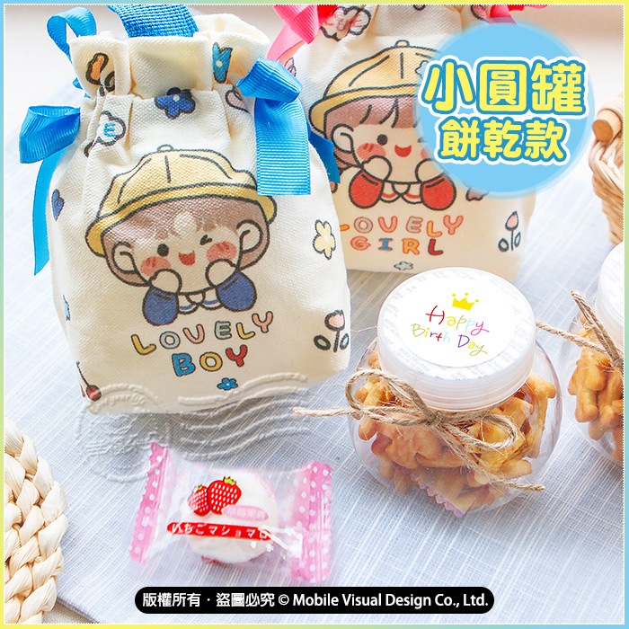 [免運] 生日分享禮 提袋餅乾組 慶生小物 幼兒園慶生禮物 開學禮物 畢業禮物 萬聖節糖果 聖誕節禮物