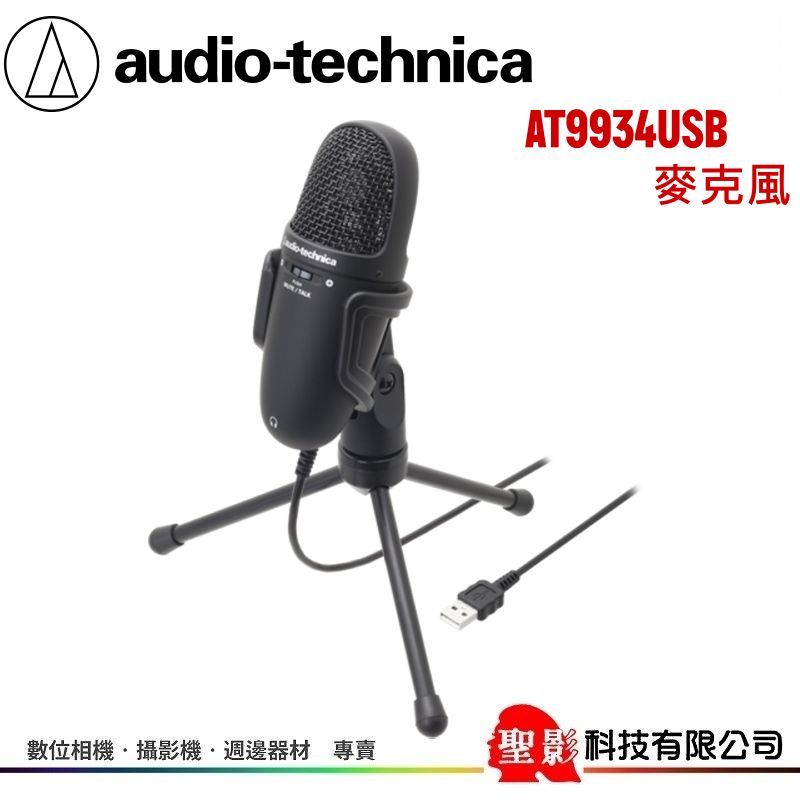 Audio-Technica鐵三角AT9934USB 麥克風｜優惠推薦- 蝦皮購物- 2026年10月