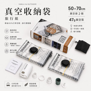 🔥可上飛機🔥Flextail tiny pump 真空袋 旅行組 抽氣機+2個真空袋 旅行真空袋 真空收納袋