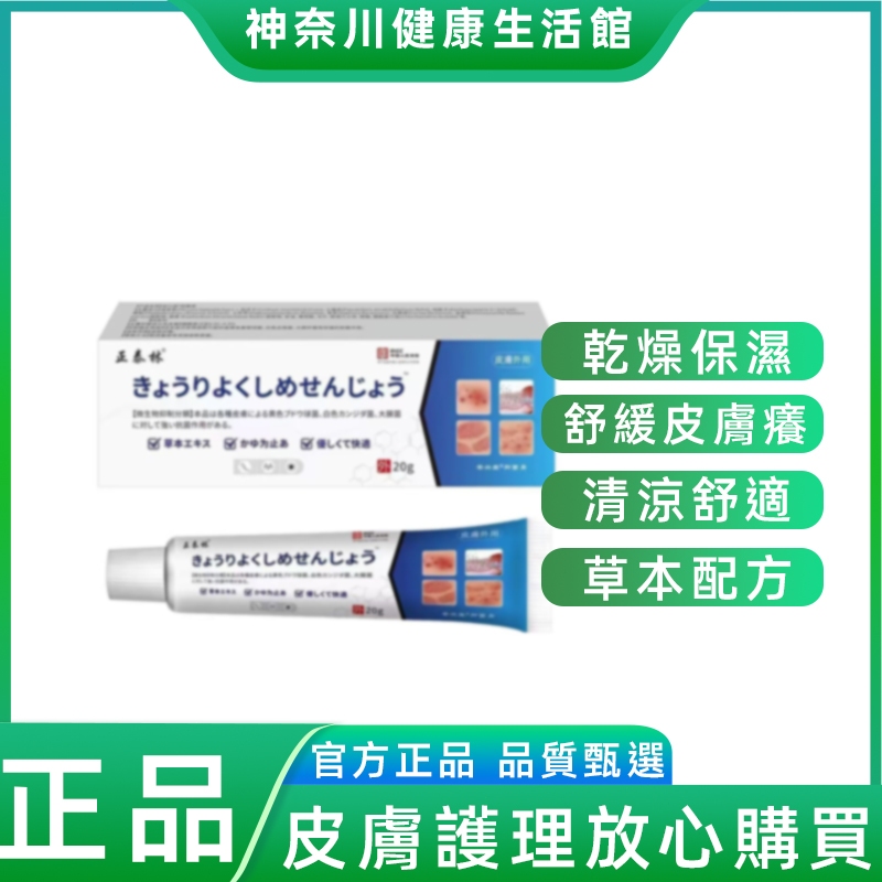 日本配方 保濕止癢膏疹皮膚乾燥溫和防叮舒緩皮膚止癢身體乳液抗癢霜 全身呵護 加強保濕全身呵護 20g