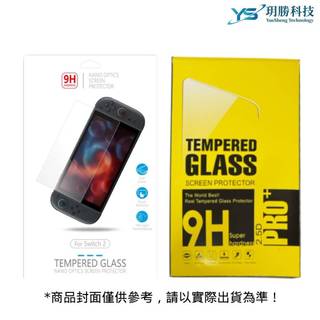 SWITCH 2 NS2 主機專用 Tempered Glass 玻璃保護貼 保貼 保護膜