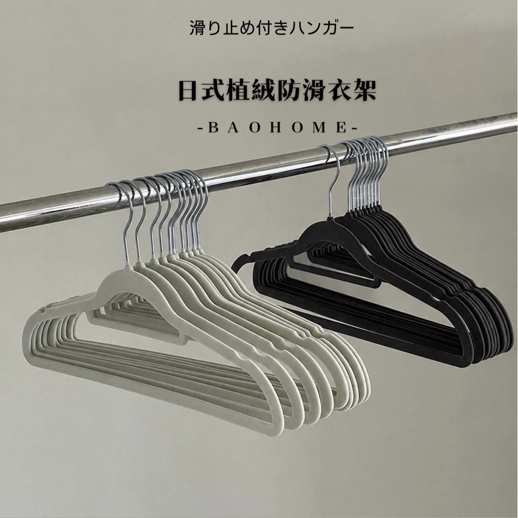 衣架 植絨衣架 曬衣架 晾衣架 止滑衣架 防滑衣架 無痕衣架 止滑衣架 多功能衣架